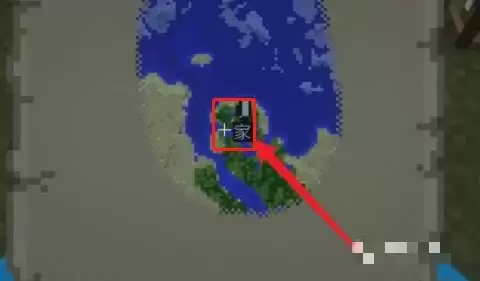 我的世界如何在地图上标记家的位置