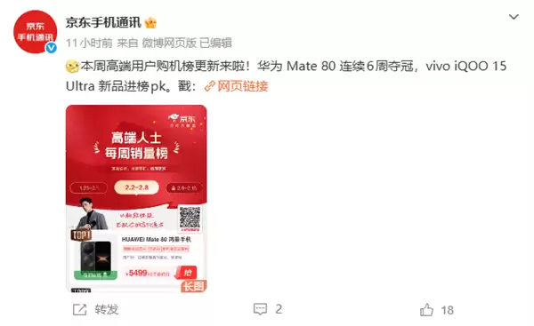 京东高端用户都在买啥手机 华为统治力拉满 Mate 80六连冠