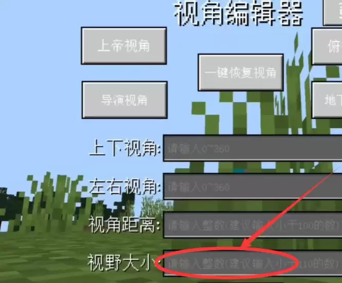 我的世界怎么把视野调远