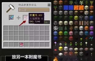 我的世界如何附魔多个效果