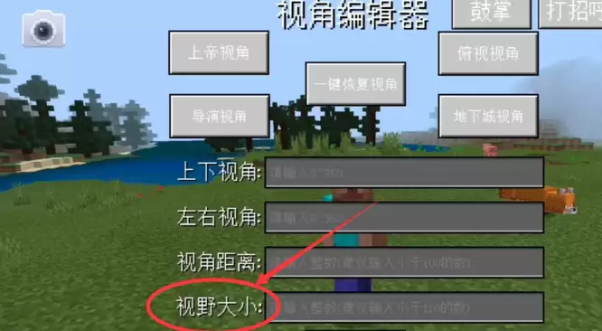 我的世界怎么把视野调远