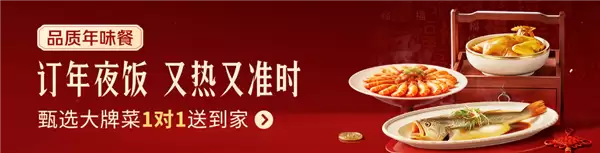 京东外卖宣布开启百城年夜饭预订:实付100元以上 除夕夜1对1急送