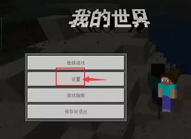 我的世界怎么在右上角显示人物