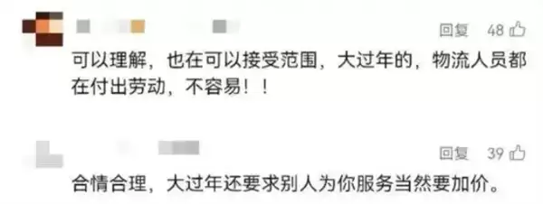 山姆、盒马、叮咚集体通知：春节配送费加价 网友直言合情合理