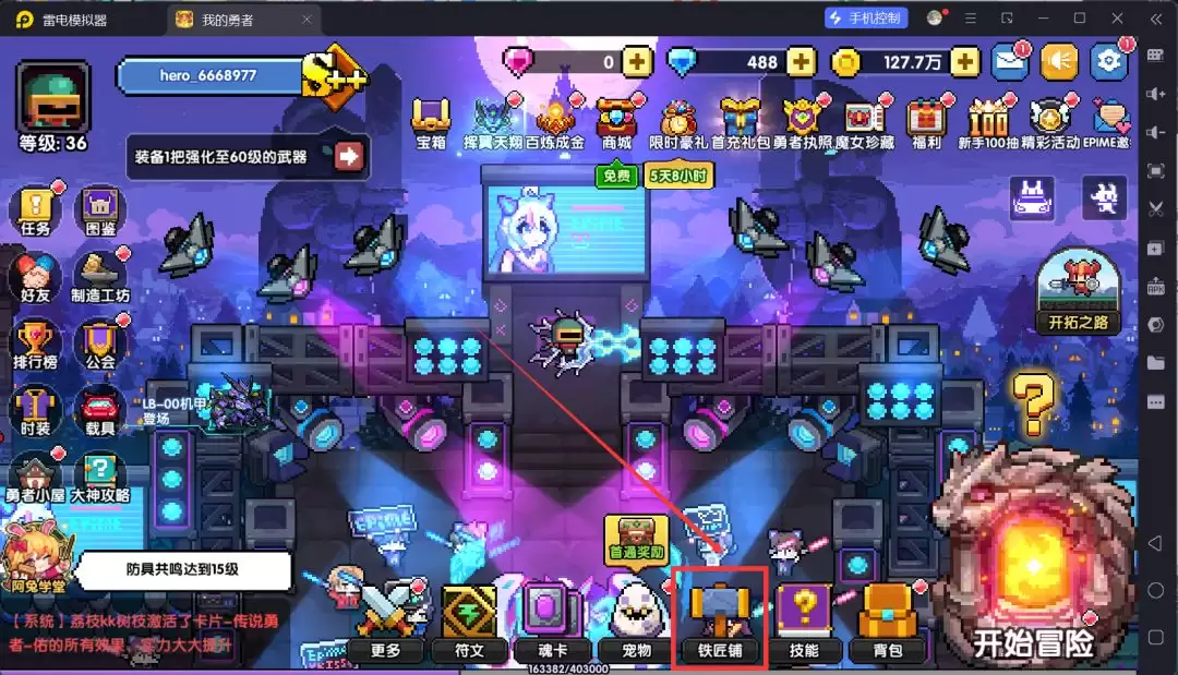 我的勇者武器洗练位置一览