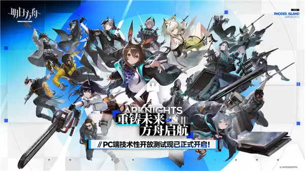 《明日方舟》PC端今日开测！最高支持120帧：配置需求出炉