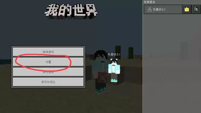 我的世界怎么改变方向键位置