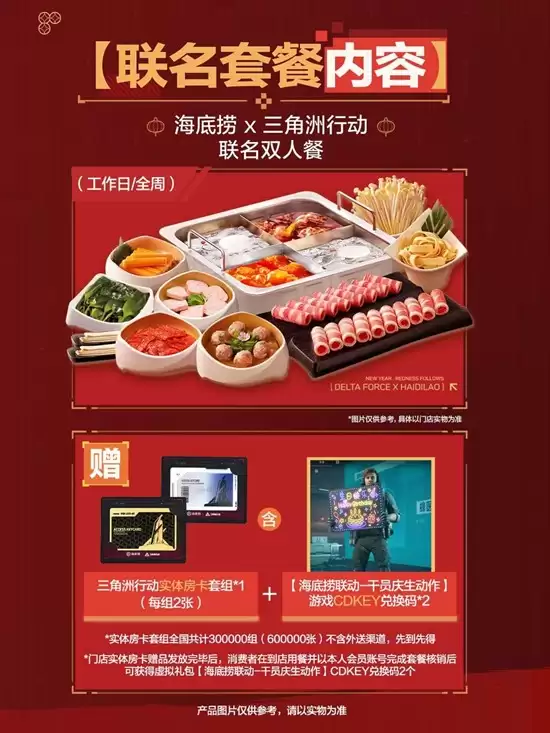 《三角洲行动》海底捞联动门店介绍