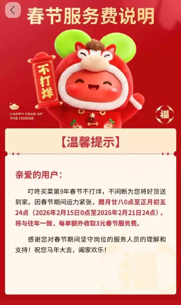 山姆、盒马、叮咚集体通知：春节配送费加价 网友直言合情合理