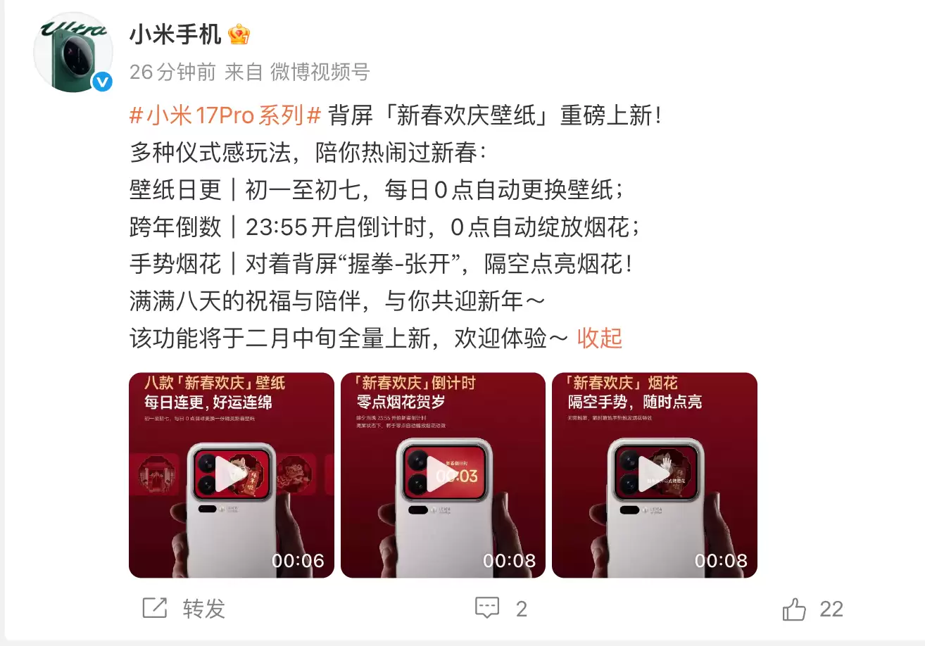 小米17 Pro系列手机后屏玩法上新：支持新春倒计时、手势烟花等