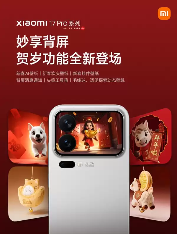 小米17 Pro系列妙享背屏新玩法来了!手势隔空放烟花 仪式感拉满