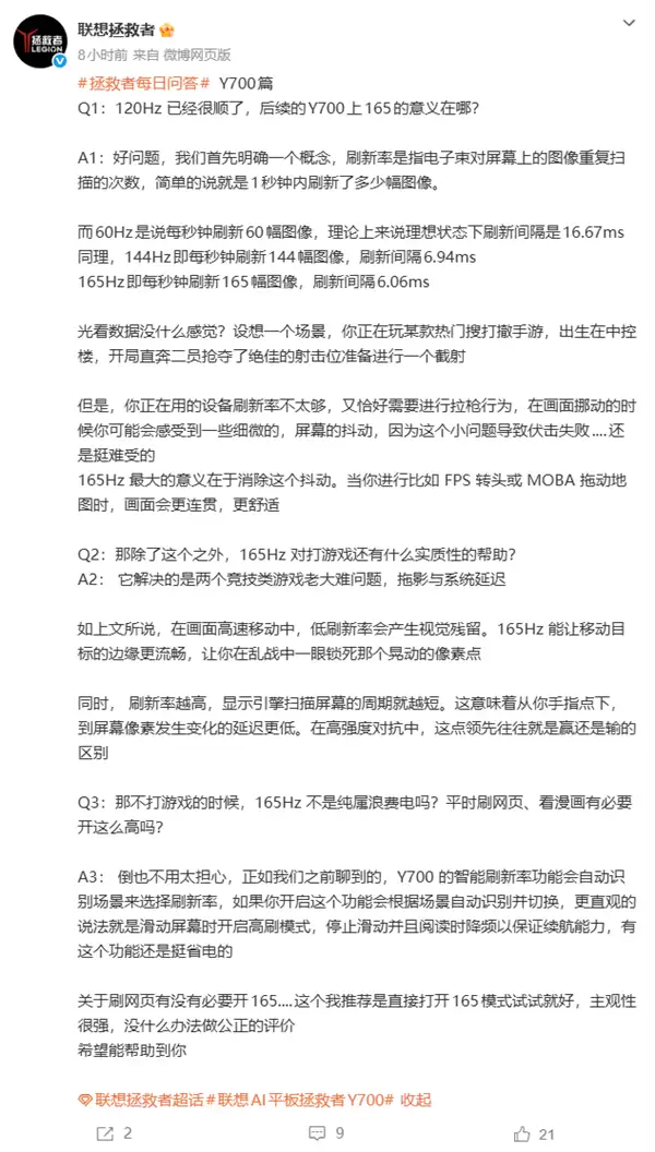 联想拯救者科普Y700上165Hz高刷的意义：解决两个竞技游戏老大难问题