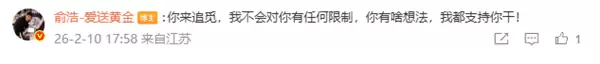 俞浩邀请余承东加入追光:在哪上班不是上 来跟我干