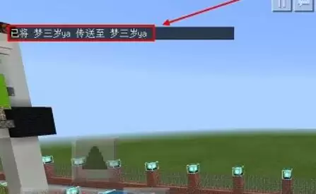 我的世界怎么传送成员