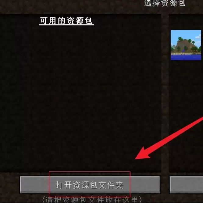 我的世界启动器如何加材质包