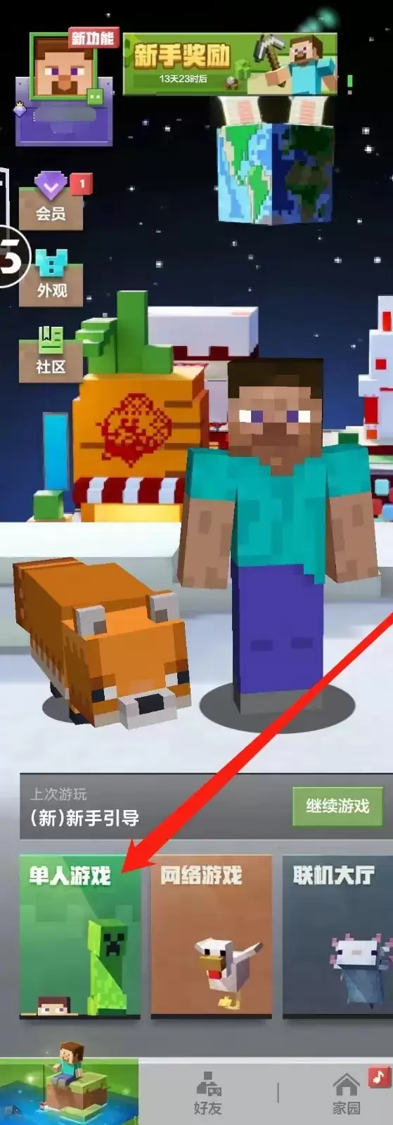 网易我的世界怎么截图