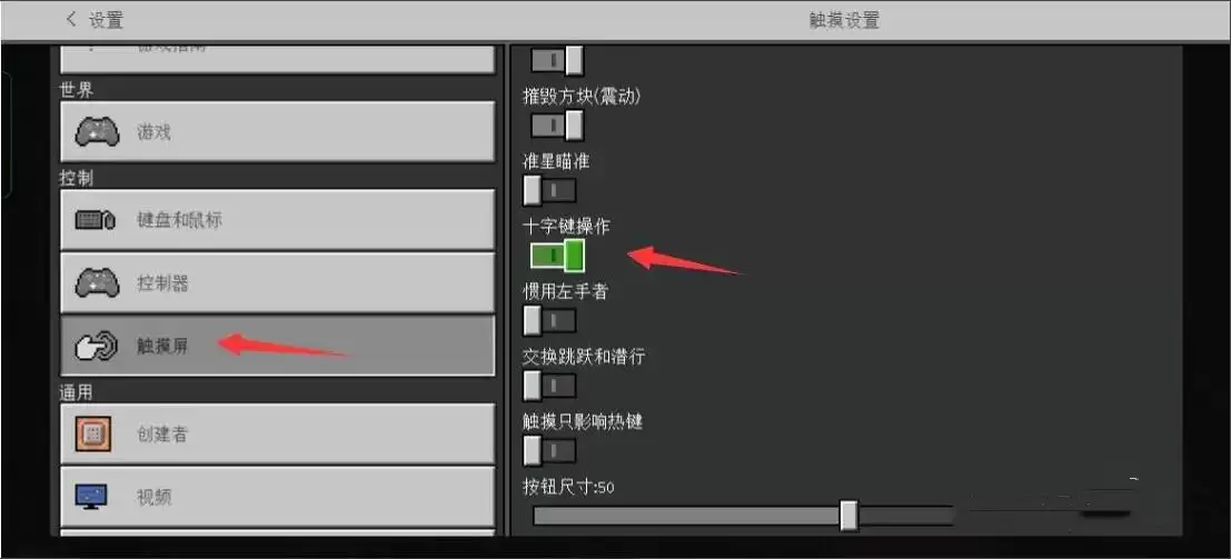我的世界哪儿改十字键操作