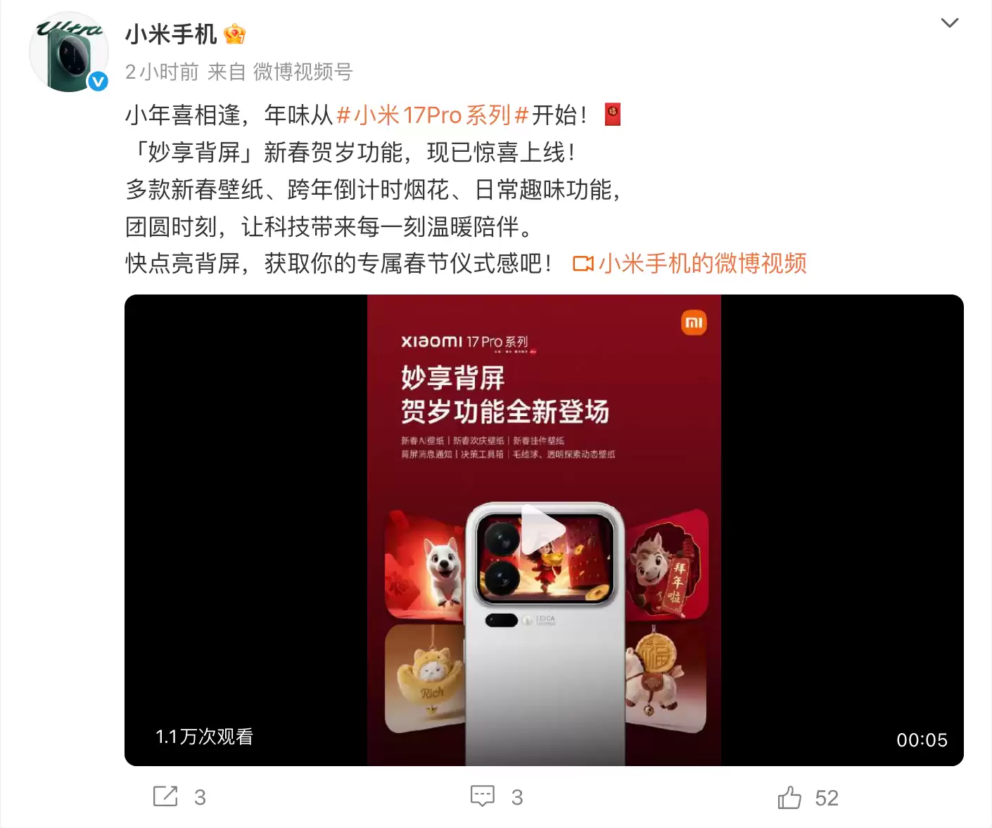 小米17 Pro系列手机后屏玩法上新：支持新春倒计时、手势烟花等