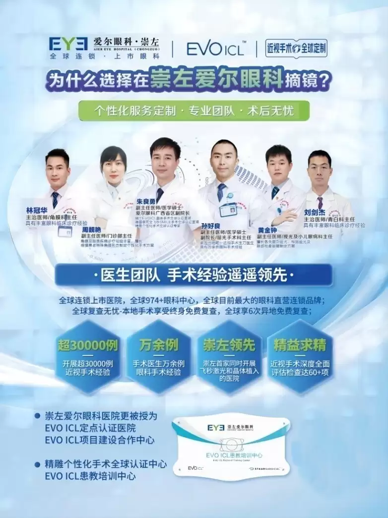 硬核实力铸安心,摘镜就选崇左爱尔|近视手术,每一步都有专业护航