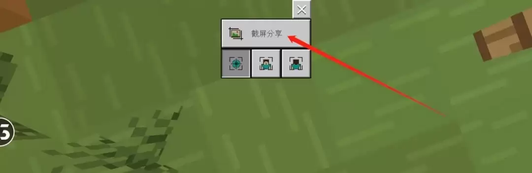 网易我的世界怎么截图