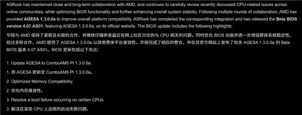 华擎发布AM5 600/800主板最新BIOS：确认修复部分CPU无法启动问题
