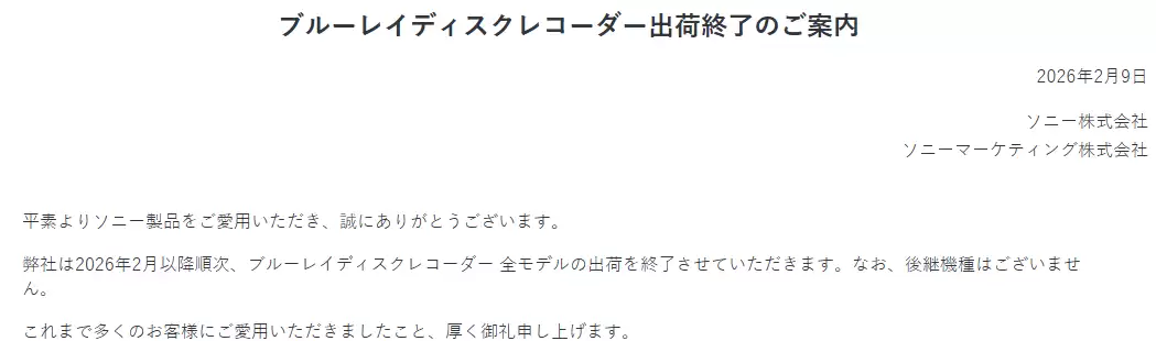 索尼2026年2月全面停产蓝光刻录机及光盘,加速退出物理介质时代