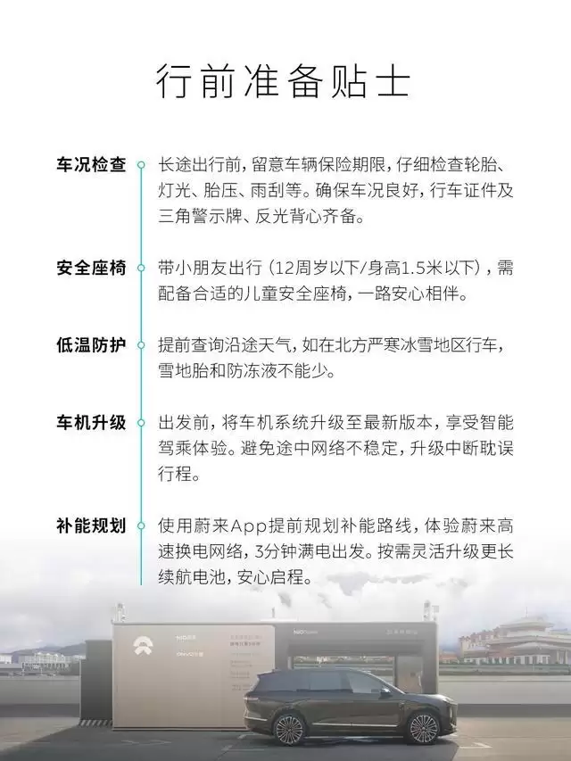 蔚来官宣全国350+服务中心春节不打烊,保障本地及异地服务需求