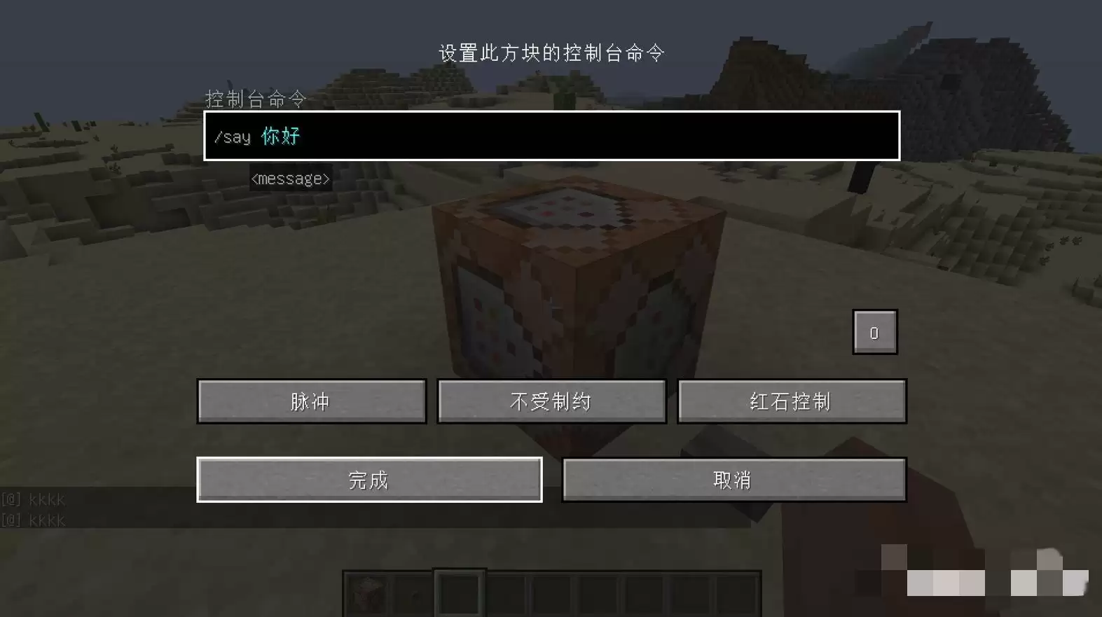 我的世界命令方块怎么发出文字