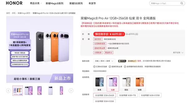 安卓最强Air 荣耀Magic8 Pro Air首次官方降价300元 4699元起