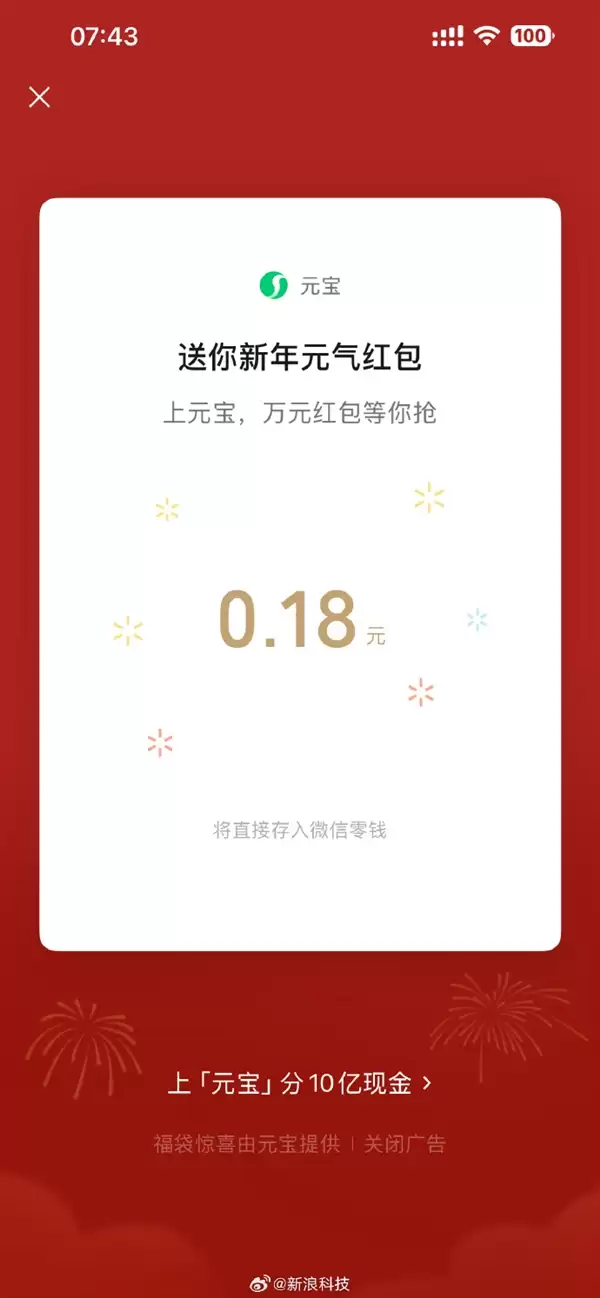 元宝：微信聊天发送元宝二字有惊喜 红包将直接存入微信零钱