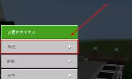 我的世界怎么传送成员