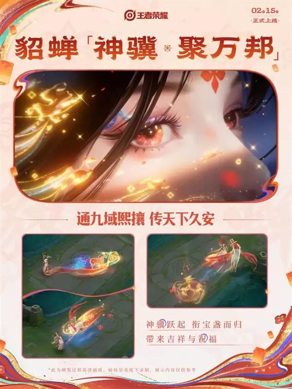 绝美盛唐风 貂蝉马年限定皮肤官宣：大招重现万里山河图