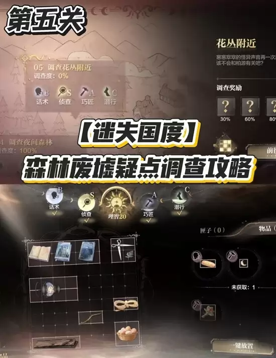 《世界之外》森林废墟疑点调查攻略