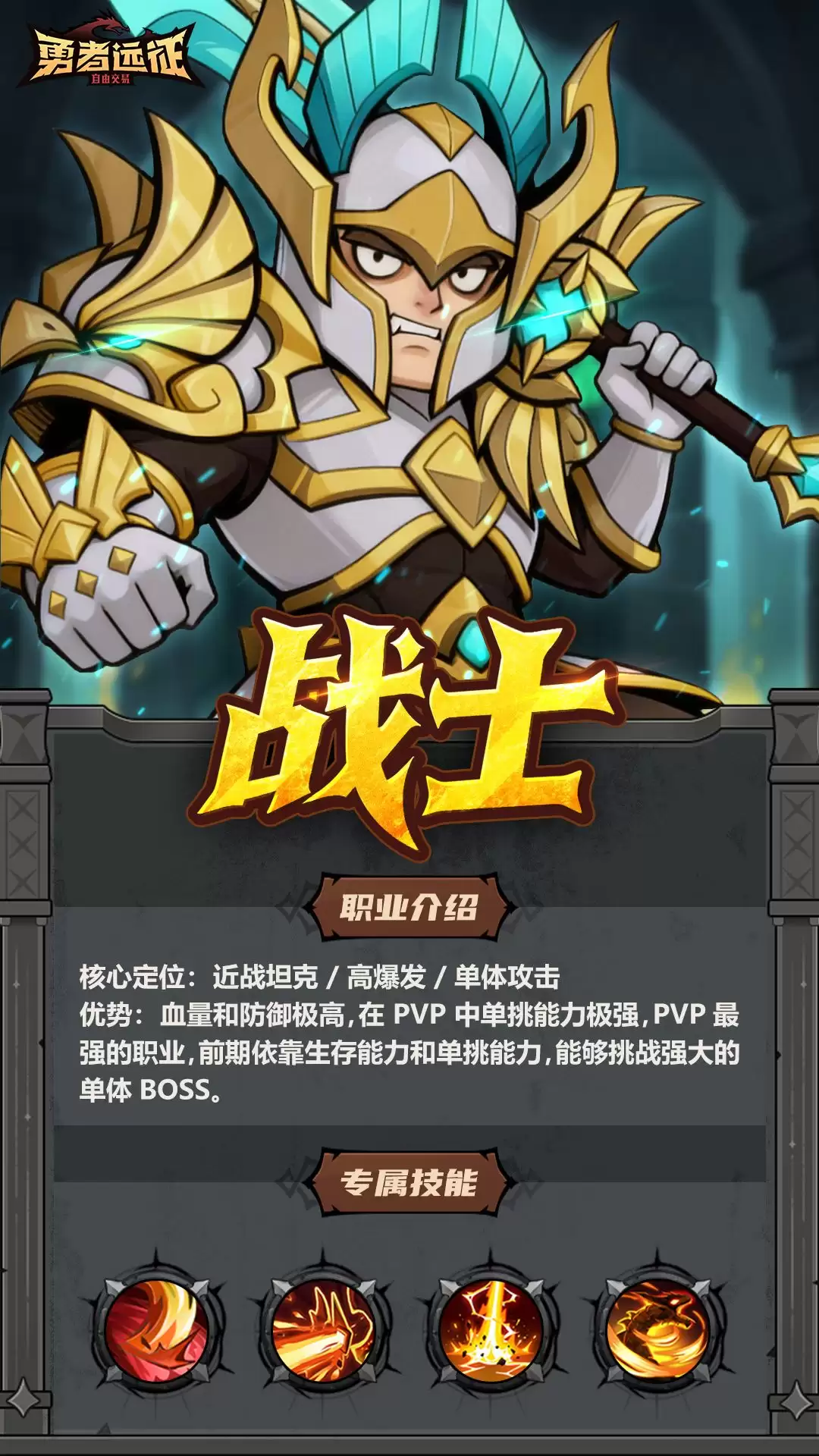 勇士远征三大职业选择推荐