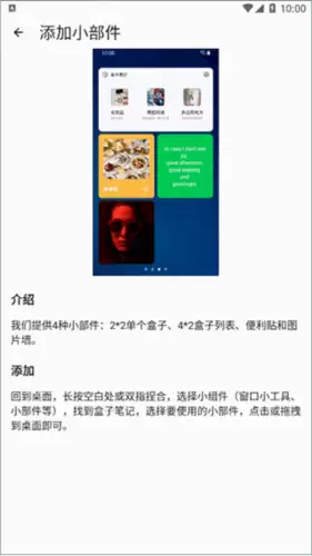 《盒子笔记》使用教程