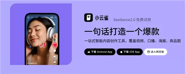 仅靠一张图+一句话  这是我用Seedance 2.0生成的视频：很庆幸它来自中国！