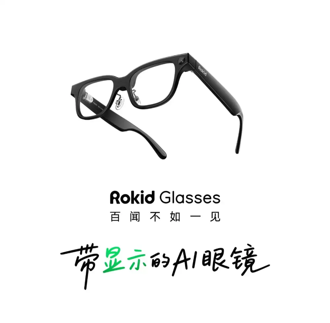AI眼镜Rokid Glasses宣布上线“自定义智能体”功能