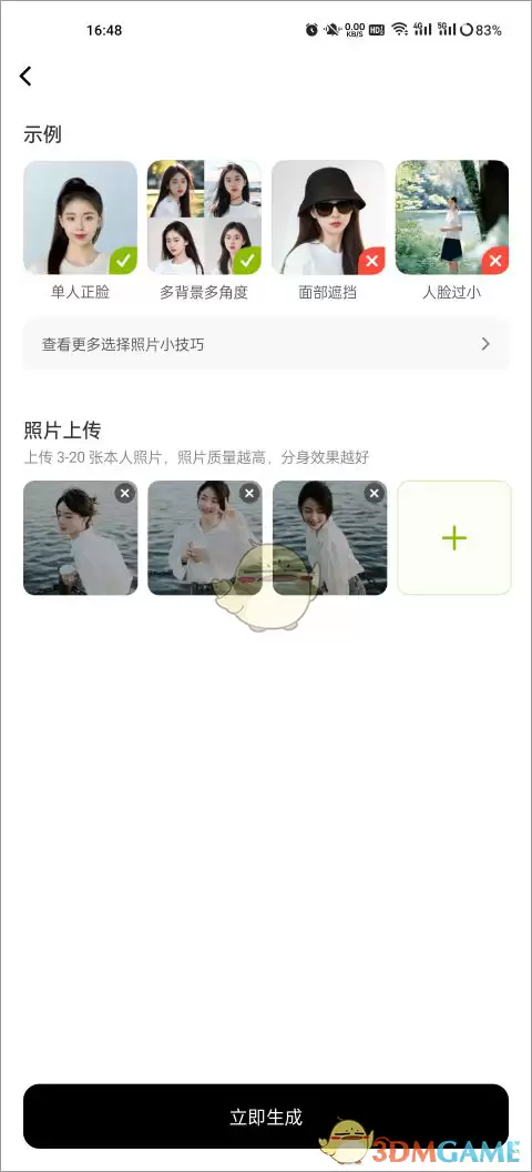 《星纪》创建分身教程