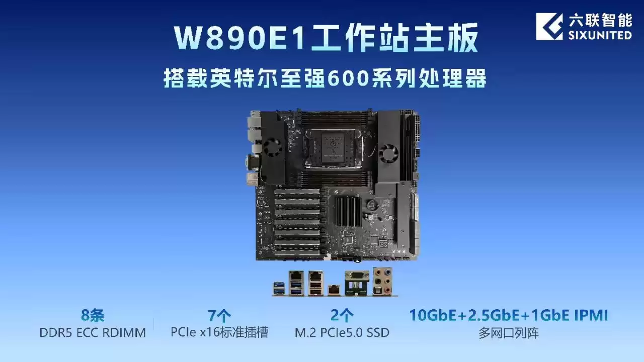 六联智能正式推出W890E1工作站主板，提供7条全长PCIe 5.0插槽