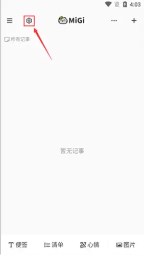 《migi笔记》设置列表笔记全部显示方法