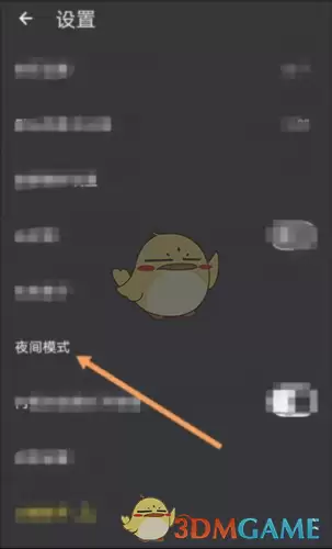 《盒子笔记》夜间模式设置方法