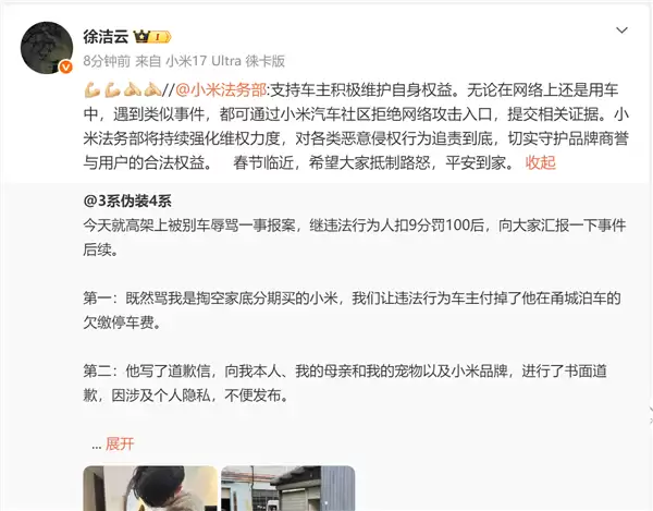 小米法务回应车主被恶意别车事件，支持依法维权并倡导文明出行