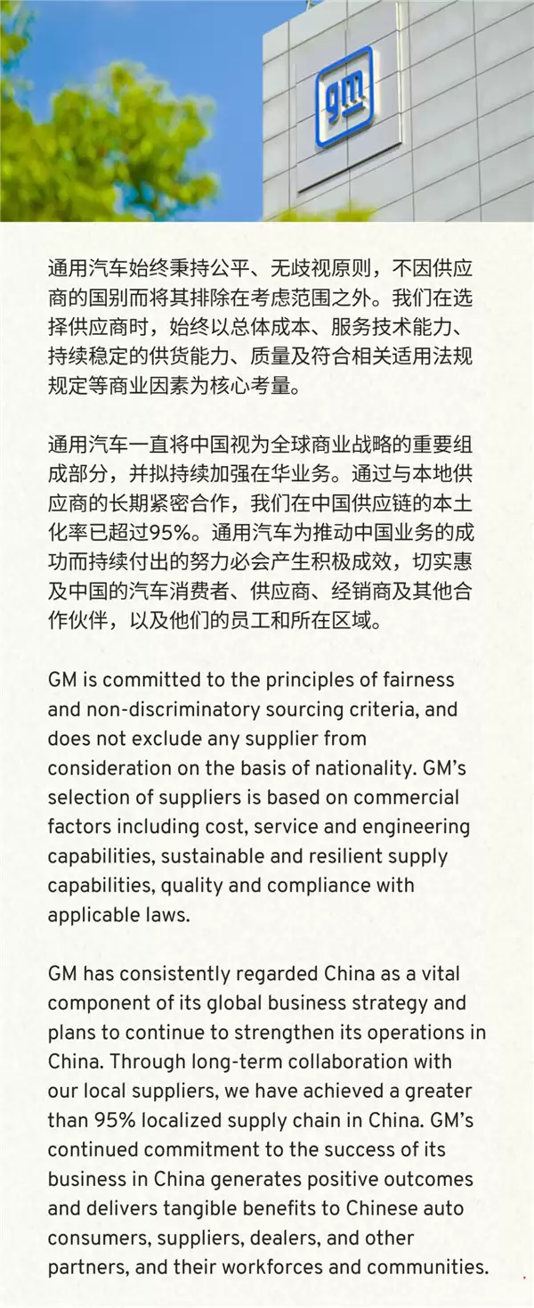 看齐特斯拉 通用汽车:在中国供应链的本土化率已超95%