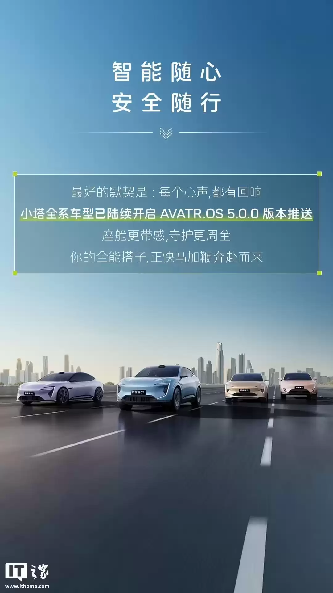 阿维塔AVATR.OS 5.0.0版本推送:MoLA大模型助手上线、升级华为乾崑智驾ADS 4.1