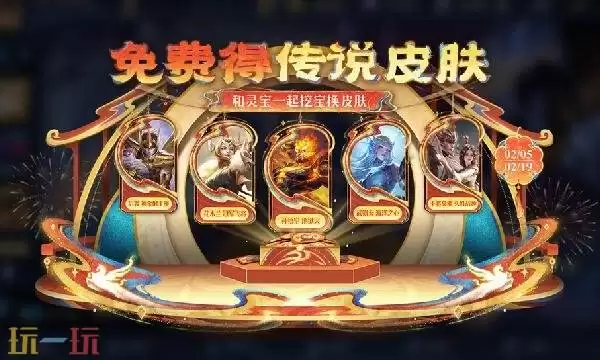 王者荣耀灵宝集市什么时候开启 2026马年灵宝集市开启时间介绍