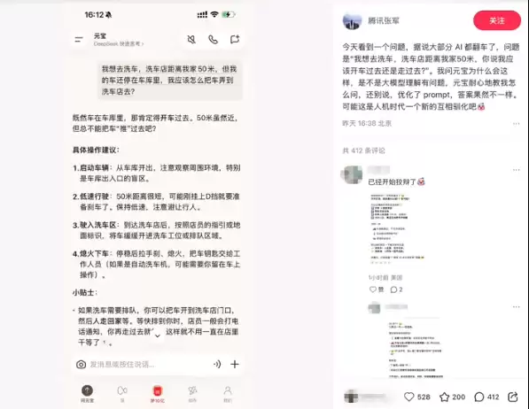 一道50米洗车题让全网AI翻车 腾讯张军：这或是人机时代新的互相驯化