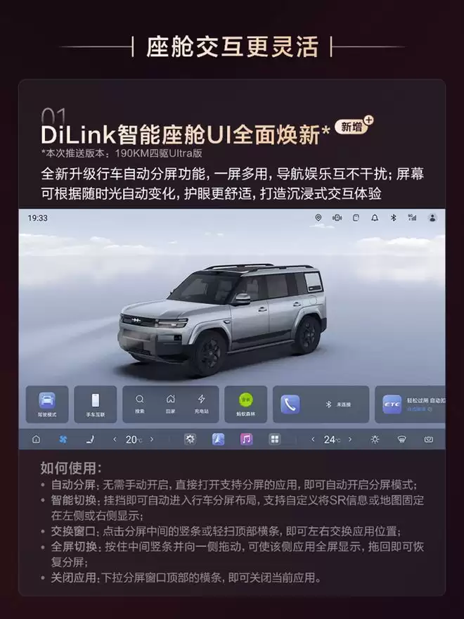 应用于190KW四驱Ultra版 方程豹豹7搭载天神之眼5.0