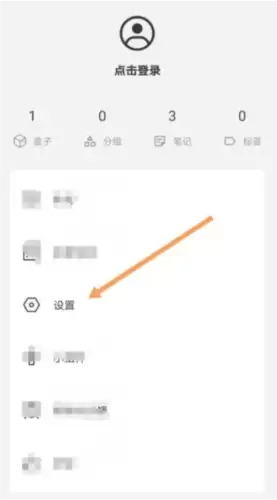 《盒子笔记》夜间模式设置方法