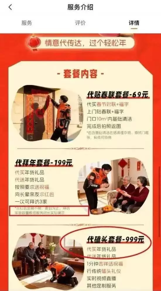 UU跑腿春节代拜年服务更名下线,代磕头引发热议后转型重置