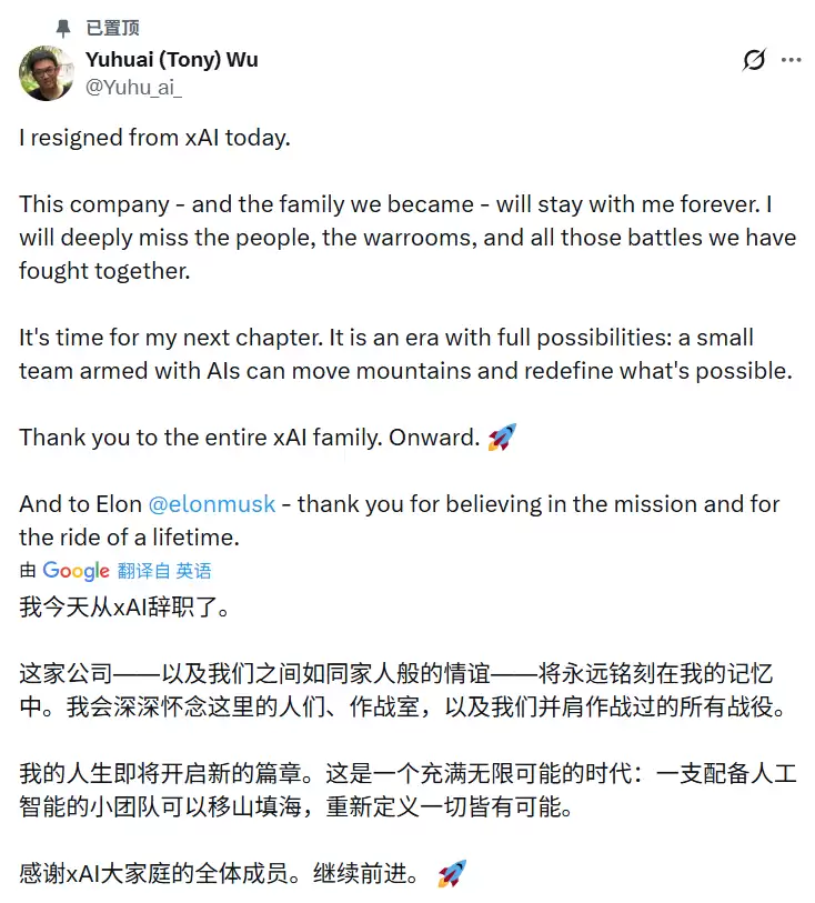 马斯克xAI再失一员大将!联合创始人吴宇怀宣布离职